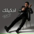 Mohamed Fouad