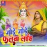 Dablu Kushwaha, Anjali Raj