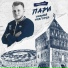 Саша Гасп