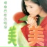 林美美