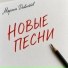 Марсель Давлетов