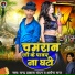 Chandra Prakash Chandan feat. Archana Raj