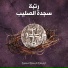 Lebanese Maronite Order feat. Ghada Shbeir