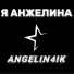 ANGELIN4IK