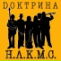 Доктрина