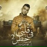 Essam Sasa
