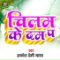 Awadhesh Premi Yadav