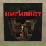 Бастер