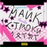 Aanke feat. lightnizer