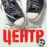 ЦЕНТР (Трамвайное депо)