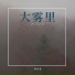 杨洁茜