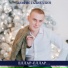 Альфис Галиуллин