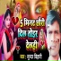 sunder bihar