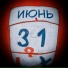 я твой