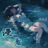 濮忆雪