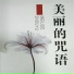 Xie Lu
