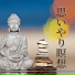 瞑想タイムセラピー