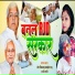 Prem Nirala Yadav, Runi Rani