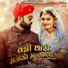 Sanju Mali feat. Rajsri Whait