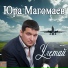 018 Yura Magomaev