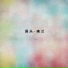 民族樂團