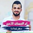 جعفر شحاده