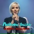 AI АНЮТА, Эдуард Шилец