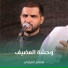 هشام الغراوي