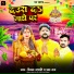 Vijay Utpati, Prabha Raj