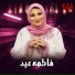 Fatma Eed