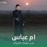 سيد مهدي الشبري