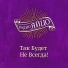 Радио Яйцо
