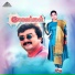 Ilaiyaraaja, Mano, K. S. Chithra