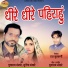 Punaram Banjare, Sunaina banjare