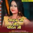 Ravikant Ji Urf Chaurasiya