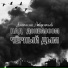 Анатолий Лаврентьев