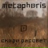 Metaphoris