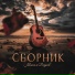 Максим Дедков