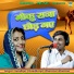 Bhanwar Khatana, Sandhya Choudhary