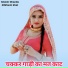dilkhush khat, Lokesh Chanda