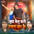 Kanha Singh, Goldi Yadav