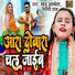 Monu Albela, Shilpi Raj