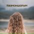 Ақтілек Көшербаев