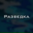 Ольга Сердцева и оркестр СВР