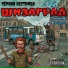 Чёрная Лестница