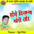 Ajit Bandhe