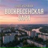 Андрей Семёнов