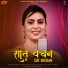 Sarika Singh, Sanjay Sarang