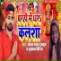 Anchal Yadav Tuntun, Muskan Bitiya