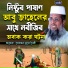 tofazzal hossain bhairovii